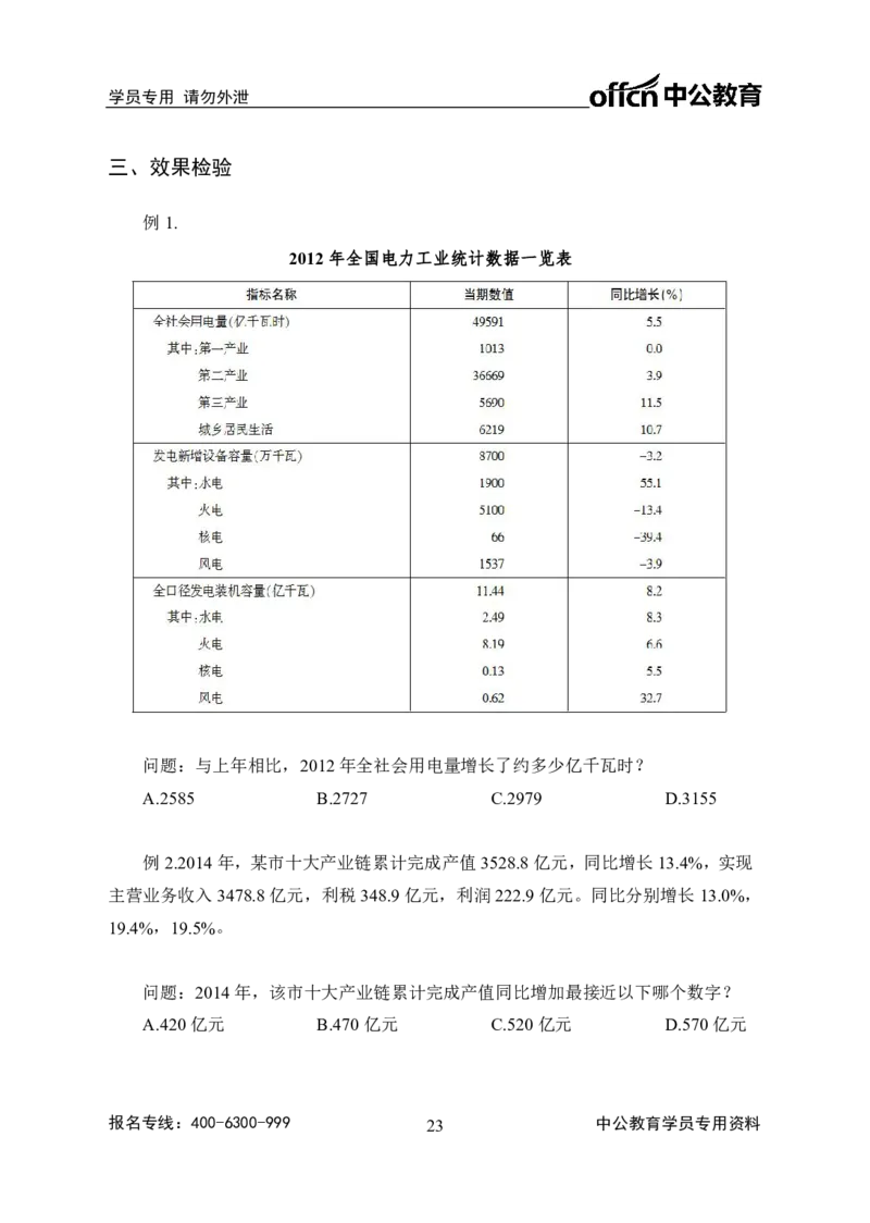 事业单位专项讲练班行测讲义-资料分析-学生版_三桶油_中海油_最新中海油招聘考试《通用能力》视频课件_2020ZG行测or职测_zg_推荐4.专项讲练班-资料分析9视频讲义
