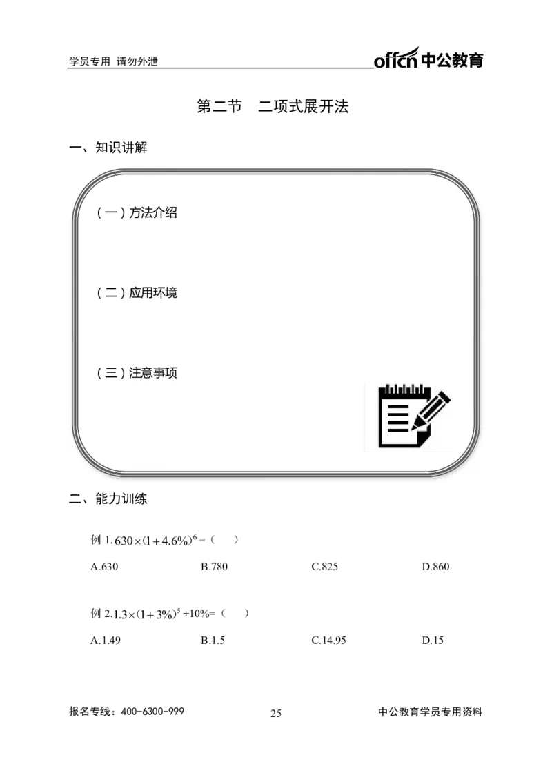 事业单位专项讲练班行测讲义-资料分析-学生版_三桶油_中海油_最新中海油招聘考试《通用能力》视频课件_2020ZG行测or职测_zg_推荐4.专项讲练班-资料分析9视频讲义