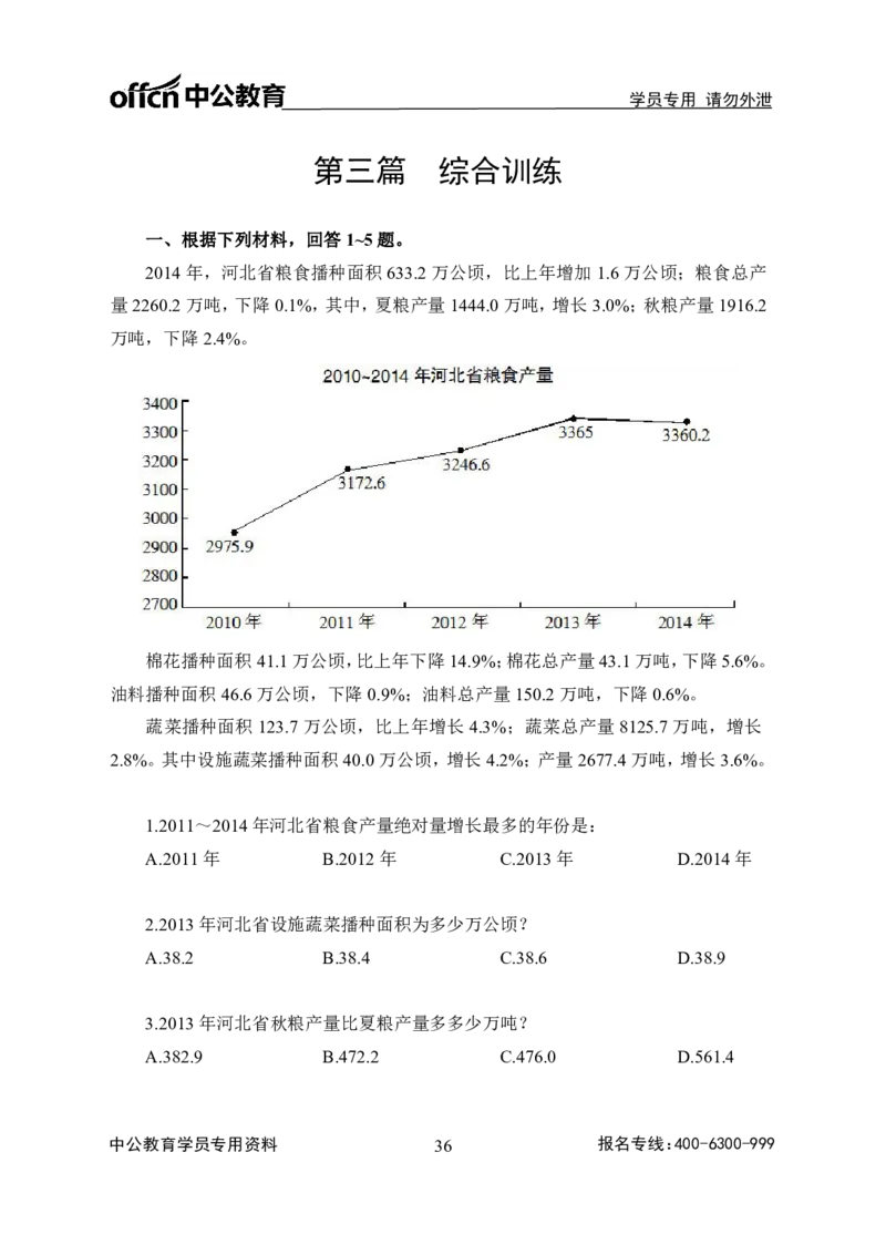 事业单位专项讲练班行测讲义-资料分析-学生版_三桶油_中海油_最新中海油招聘考试《通用能力》视频课件_2020ZG行测or职测_zg_推荐4.专项讲练班-资料分析9视频讲义
