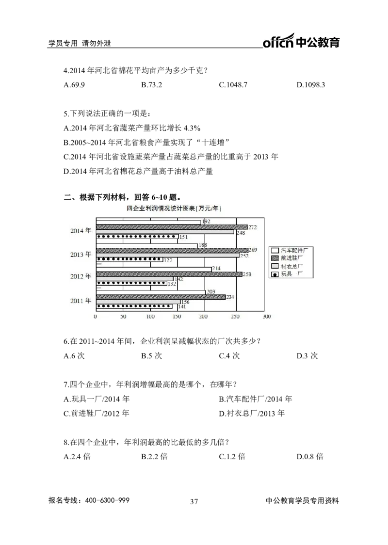 事业单位专项讲练班行测讲义-资料分析-学生版_三桶油_中海油_最新中海油招聘考试《通用能力》视频课件_2020ZG行测or职测_zg_推荐4.专项讲练班-资料分析9视频讲义