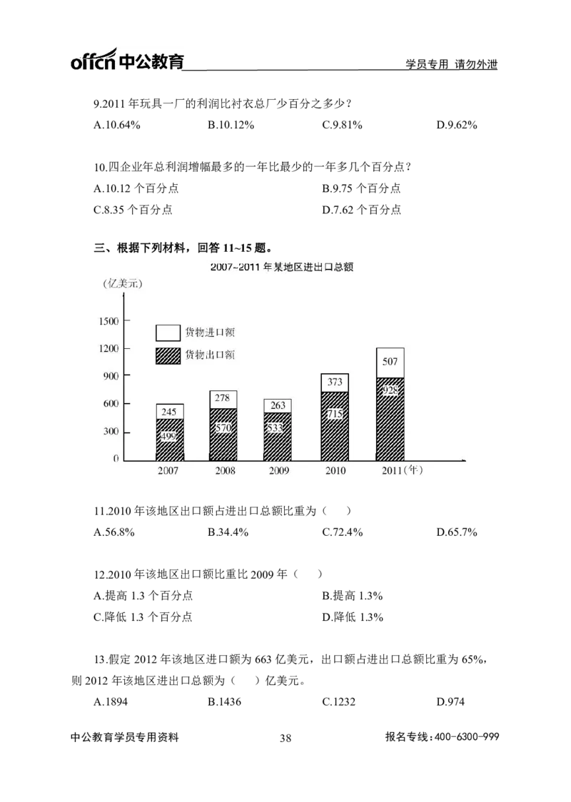 事业单位专项讲练班行测讲义-资料分析-学生版_三桶油_中海油_最新中海油招聘考试《通用能力》视频课件_2020ZG行测or职测_zg_推荐4.专项讲练班-资料分析9视频讲义