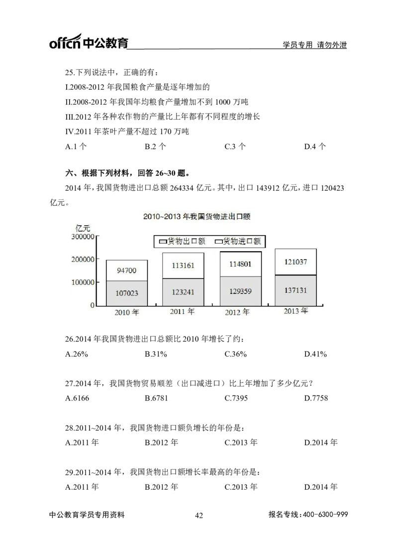 事业单位专项讲练班行测讲义-资料分析-学生版_三桶油_中海油_最新中海油招聘考试《通用能力》视频课件_2020ZG行测or职测_zg_推荐4.专项讲练班-资料分析9视频讲义