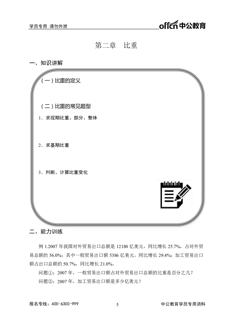 事业单位专项讲练班行测讲义-资料分析-学生版_三桶油_中海油_最新中海油招聘考试《通用能力》视频课件_2020ZG行测or职测_zg_推荐4.专项讲练班-资料分析9视频讲义