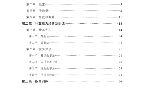 事业单位专项讲练班行测讲义-资料分析-学生版_三桶油_中海油_最新中海油招聘考试《通用能力》视频课件_2020ZG行测or职测_zg_推荐4.专项讲练班-资料分析9视频讲义
