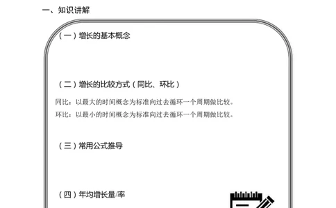 事业单位专项讲练班行测讲义-资料分析-学生版_三桶油_中海油_最新中海油招聘考试《通用能力》视频课件_2020ZG行测or职测_zg_推荐4.专项讲练班-资料分析9视频讲义