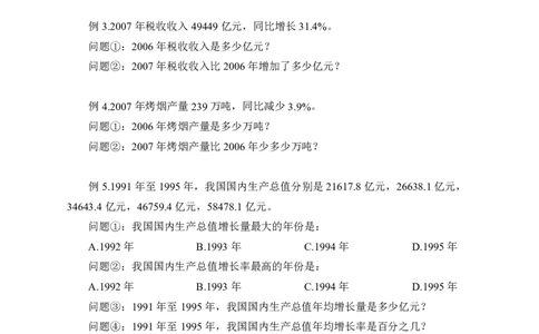 事业单位专项讲练班行测讲义-资料分析-学生版_三桶油_中海油_最新中海油招聘考试《通用能力》视频课件_2020ZG行测or职测_zg_推荐4.专项讲练班-资料分析9视频讲义