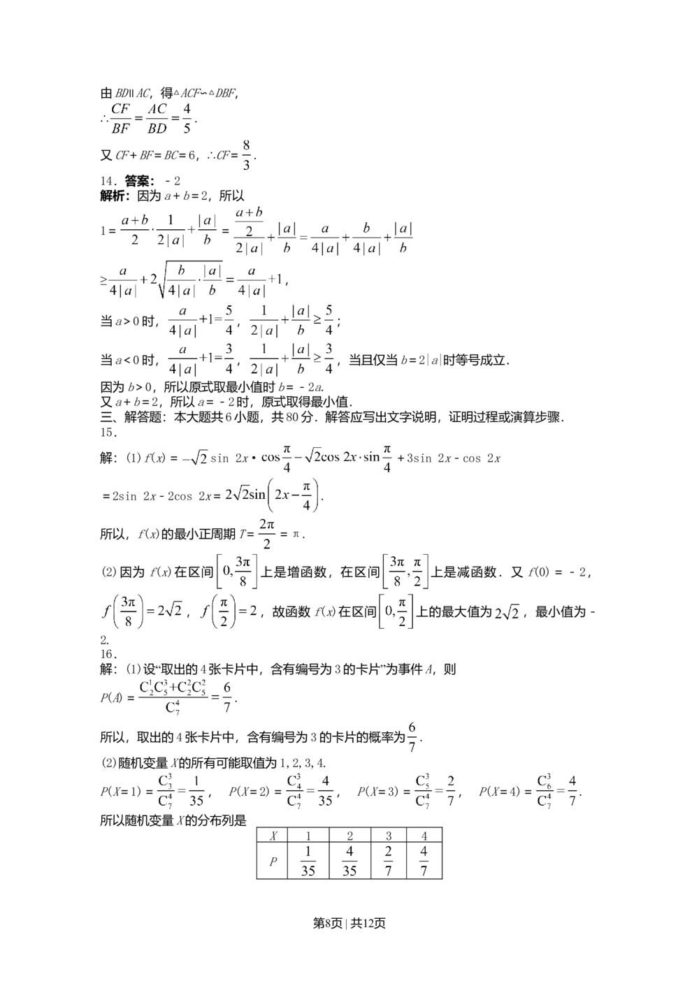 2013年高考数学试卷（理）（天津）（解析卷）_历年高考真题合集_数学历年高考真题_新&middot;Word版2008-2025&middot;高考数学真题_数学（按省份分类）2008-2025_2008-2025&middot;（天津）数学高考真题