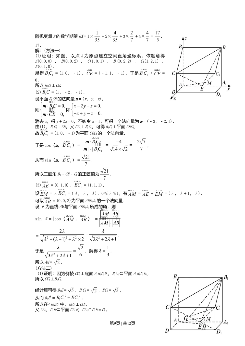 2013年高考数学试卷（理）（天津）（解析卷）_历年高考真题合集_数学历年高考真题_新&middot;Word版2008-2025&middot;高考数学真题_数学（按省份分类）2008-2025_2008-2025&middot;（天津）数学高考真题