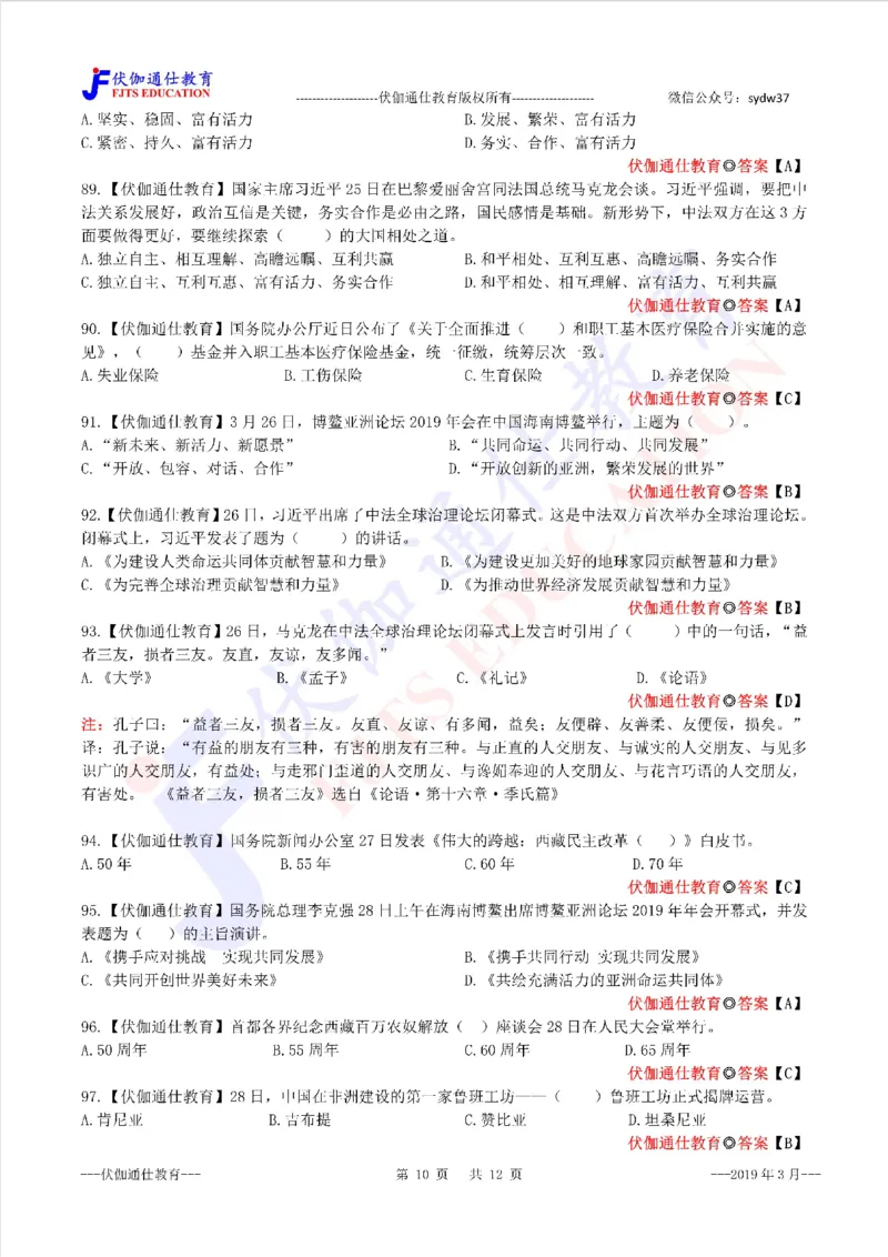 时政每月试题库2019版03月_三桶油_中海油_时事政治更新复习资料_最新每月时政配套题库基础