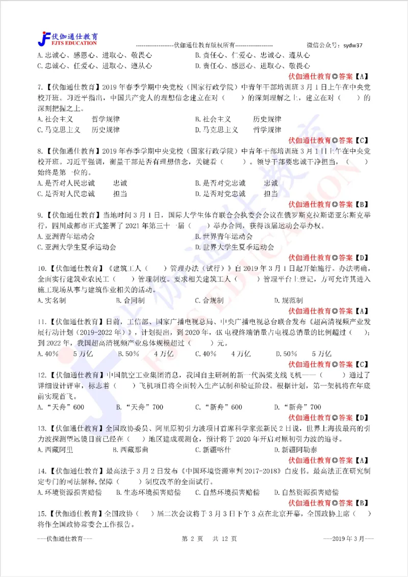 时政每月试题库2019版03月_三桶油_中海油_时事政治更新复习资料_最新每月时政配套题库基础