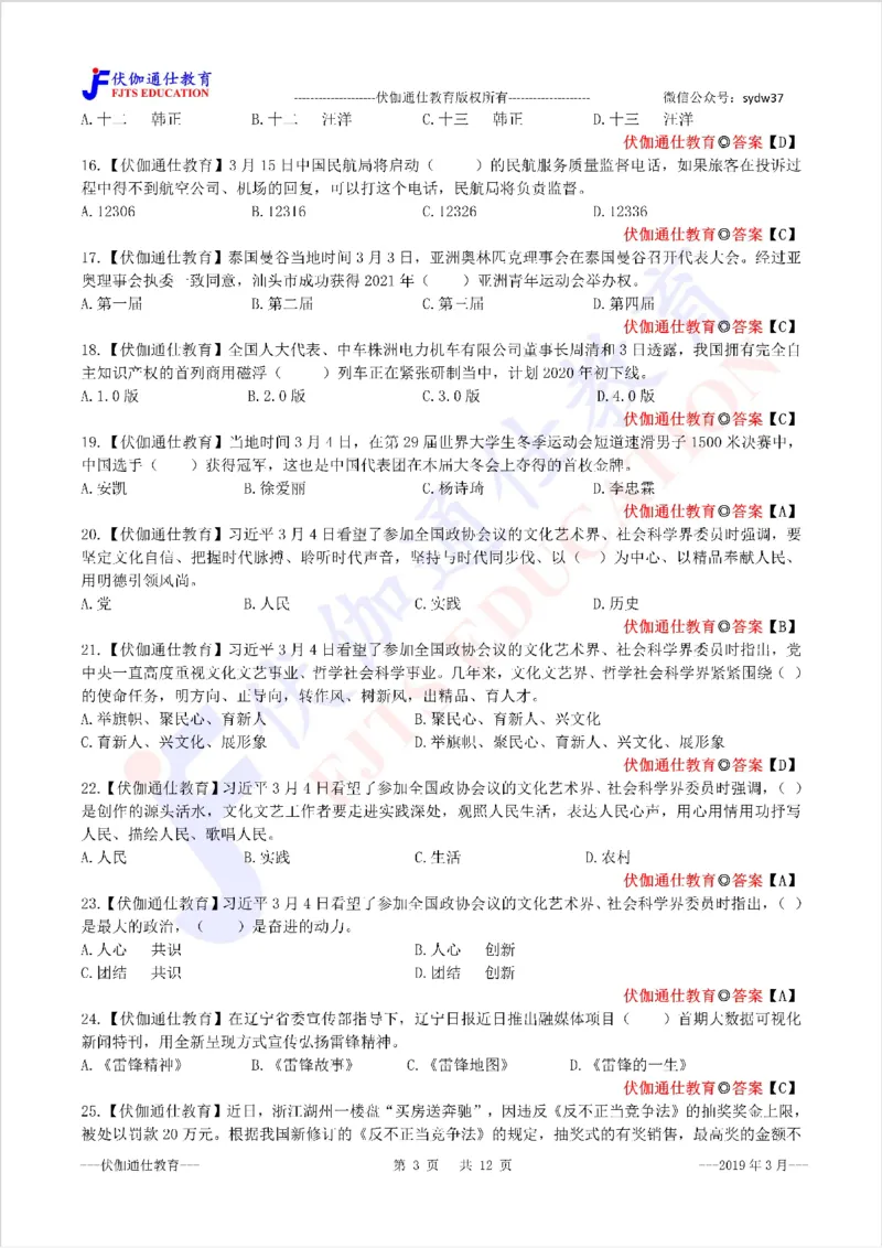 时政每月试题库2019版03月_三桶油_中海油_时事政治更新复习资料_最新每月时政配套题库基础