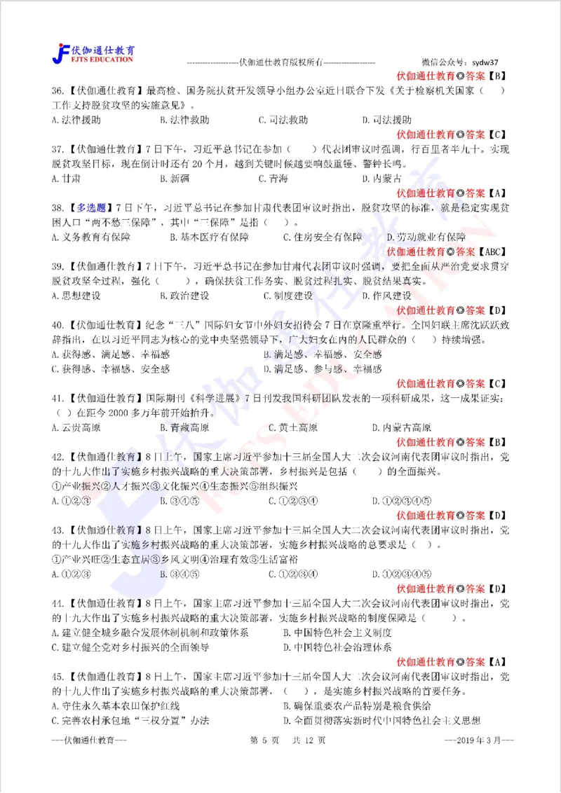 时政每月试题库2019版03月_三桶油_中海油_时事政治更新复习资料_最新每月时政配套题库基础