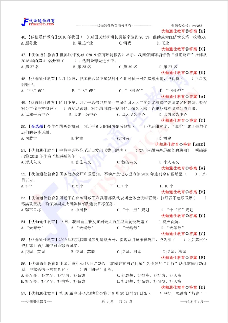 时政每月试题库2019版03月_三桶油_中海油_时事政治更新复习资料_最新每月时政配套题库基础