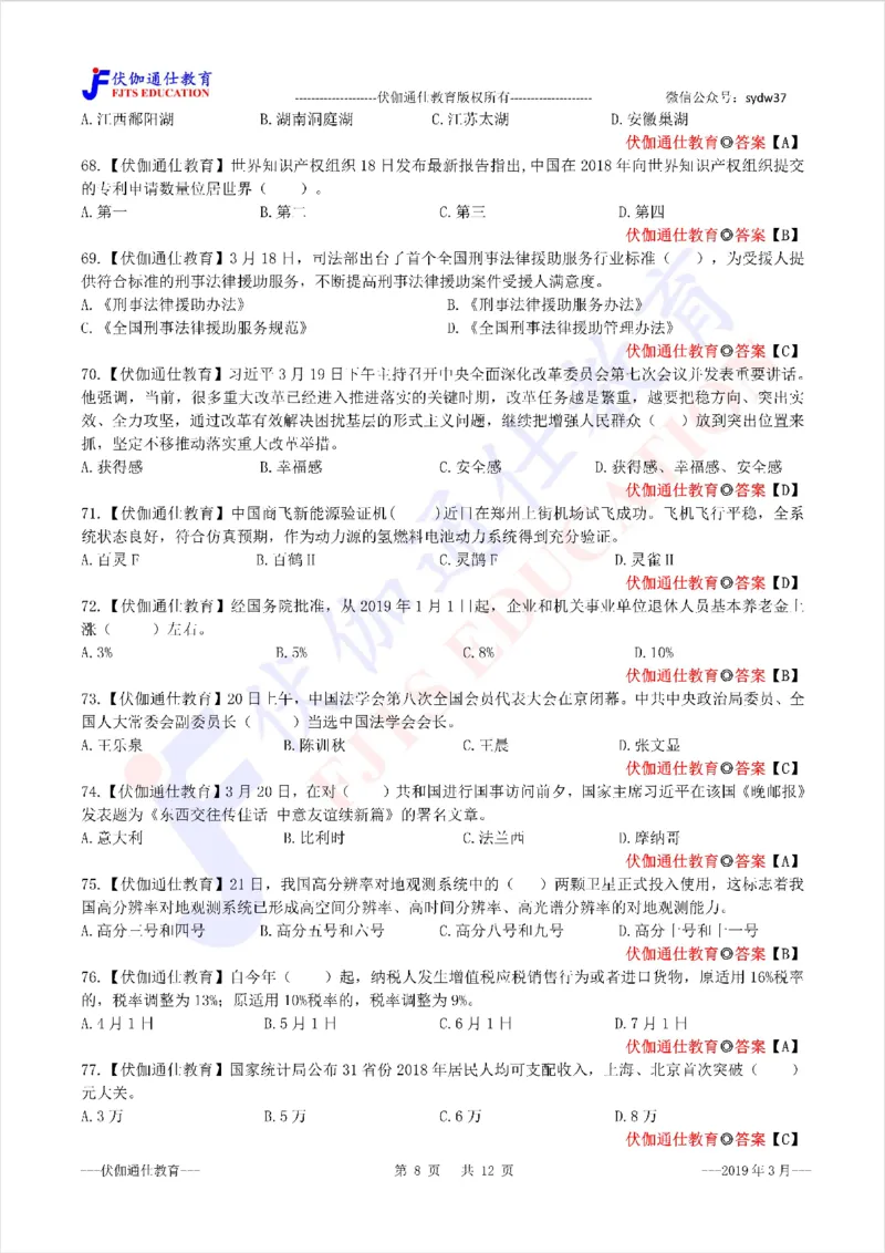 时政每月试题库2019版03月_三桶油_中海油_时事政治更新复习资料_最新每月时政配套题库基础