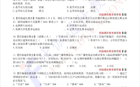 时政每月试题库2019版03月_三桶油_中海油_时事政治更新复习资料_最新每月时政配套题库基础