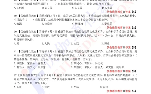 时政每月试题库2019版03月_三桶油_中海油_时事政治更新复习资料_最新每月时政配套题库基础