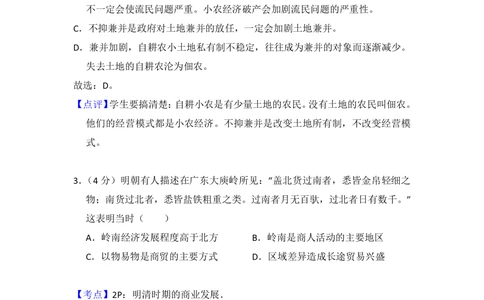 2013年高考历史试卷（新课标Ⅱ）（解析卷）_历史历年高考真题_新&middot;PDF版2008-2025&middot;高考历史真题_历史（按省份分类）2008-2025_2010-2025&middot;（宁夏）历史高考真题