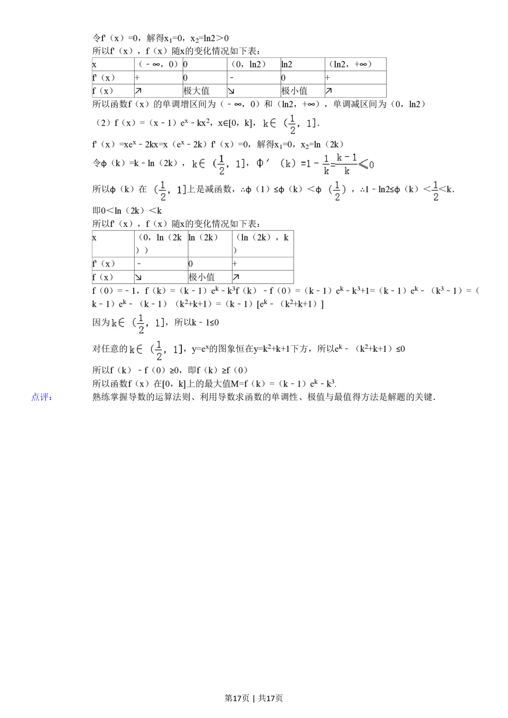 2013年高考数学试卷（理）（广东）（解析卷）_历年高考真题合集_数学历年高考真题_新&middot;PDF版2008-2025&middot;高考数学真题_数学（按年份分类）2008-2025_2013&middot;高考数学真题