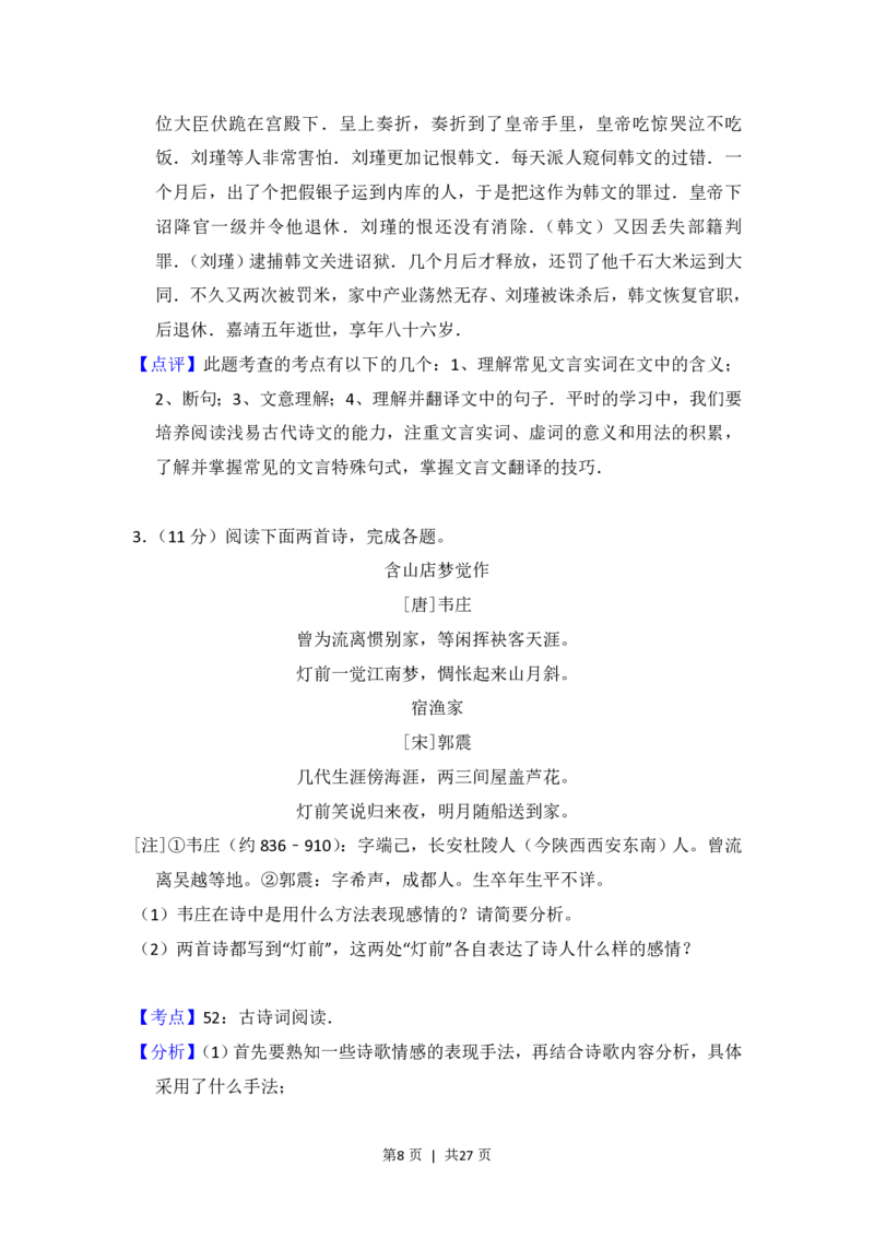 2014年高考语文试卷（新课标Ⅱ卷）（解析卷）_语文历年高考真题_新&middot;PDF版2008-2025&middot;高考语文真题_语文（按省份分类）2008-2025_2008-2025&middot;（黑龙江）语文高考真题