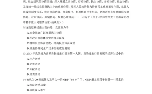 2014年高考政治试卷（上海）（空白卷）_政治历年高考真题_新&middot;PDF版2008-2025&middot;高考政治真题_政治（按年份分类）2008-2025_2014&middot;政治高考真题