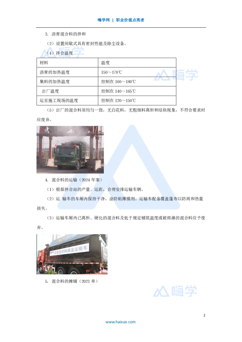 17.2025李昌春-名师精讲通关-第二章（17）沥青路面面层施工_2026年一级建造师_2026年一建公路_2025年一建公路SVIP_02-基础精讲✿高端面授✿深度强化_讲义