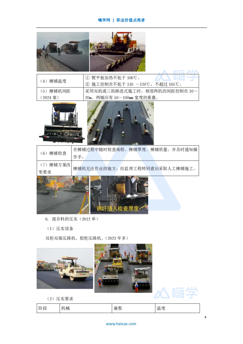 17.2025李昌春-名师精讲通关-第二章（17）沥青路面面层施工_2026年一级建造师_2026年一建公路_2025年一建公路SVIP_02-基础精讲✿高端面授✿深度强化_讲义