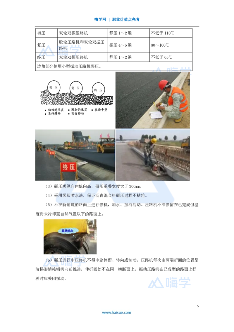 17.2025李昌春-名师精讲通关-第二章（17）沥青路面面层施工_2026年一级建造师_2026年一建公路_2025年一建公路SVIP_02-基础精讲✿高端面授✿深度强化_讲义