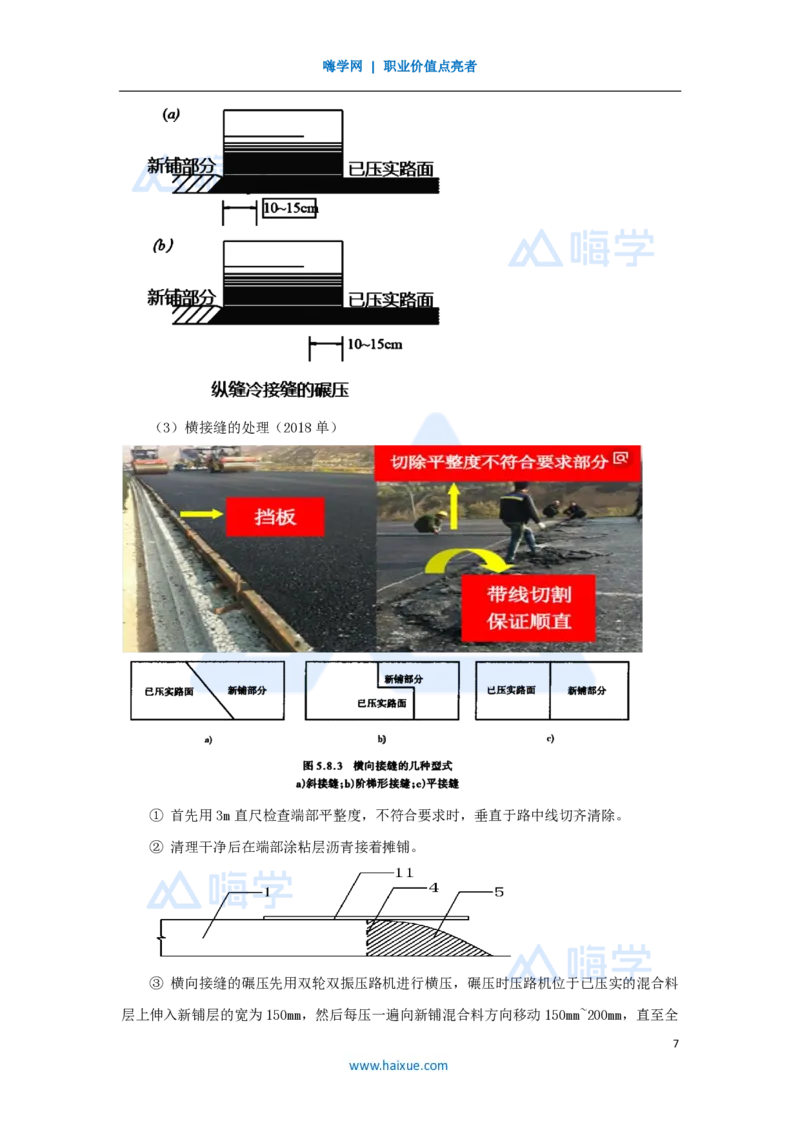 17.2025李昌春-名师精讲通关-第二章（17）沥青路面面层施工_2026年一级建造师_2026年一建公路_2025年一建公路SVIP_02-基础精讲✿高端面授✿深度强化_讲义