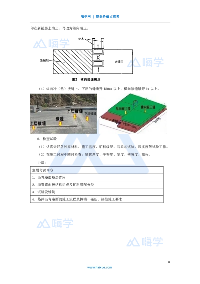 17.2025李昌春-名师精讲通关-第二章（17）沥青路面面层施工_2026年一级建造师_2026年一建公路_2025年一建公路SVIP_02-基础精讲✿高端面授✿深度强化_讲义