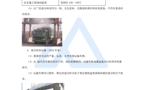 17.2025李昌春-名师精讲通关-第二章（17）沥青路面面层施工_2026年一级建造师_2026年一建公路_2025年一建公路SVIP_02-基础精讲✿高端面授✿深度强化_讲义