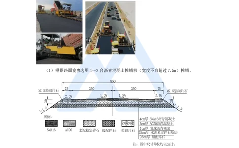 17.2025李昌春-名师精讲通关-第二章（17）沥青路面面层施工_2026年一级建造师_2026年一建公路_2025年一建公路SVIP_02-基础精讲✿高端面授✿深度强化_讲义