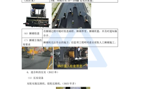 17.2025李昌春-名师精讲通关-第二章（17）沥青路面面层施工_2026年一级建造师_2026年一建公路_2025年一建公路SVIP_02-基础精讲✿高端面授✿深度强化_讲义