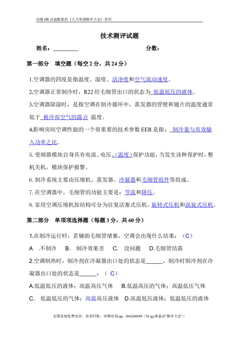 技术试题答案_2025春招题库汇总_银行题库-1_银行全套上岸资料_500套面试话术_05面试话术实例_07案例_实例美的集团-招聘笔试题库（共76个岗位的笔试题）_华润hr_各单位笔试题库