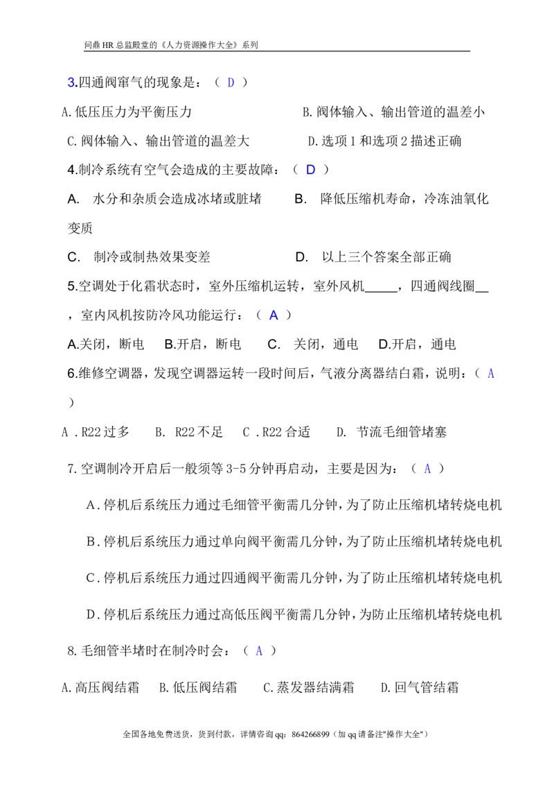 技术试题答案_2025春招题库汇总_银行题库-1_银行全套上岸资料_500套面试话术_05面试话术实例_07案例_实例美的集团-招聘笔试题库（共76个岗位的笔试题）_华润hr_各单位笔试题库