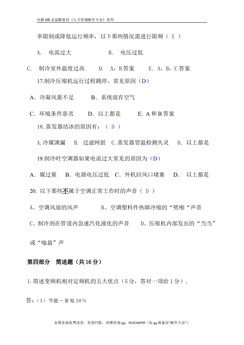 技术试题答案_2025春招题库汇总_银行题库-1_银行全套上岸资料_500套面试话术_05面试话术实例_07案例_实例美的集团-招聘笔试题库（共76个岗位的笔试题）_华润hr_各单位笔试题库