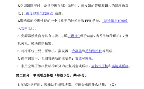 技术试题答案_2025春招题库汇总_银行题库-1_银行全套上岸资料_500套面试话术_05面试话术实例_07案例_实例美的集团-招聘笔试题库（共76个岗位的笔试题）_华润hr_各单位笔试题库