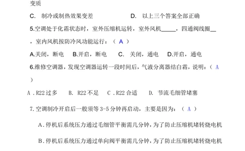 技术试题答案_2025春招题库汇总_银行题库-1_银行全套上岸资料_500套面试话术_05面试话术实例_07案例_实例美的集团-招聘笔试题库（共76个岗位的笔试题）_华润hr_各单位笔试题库
