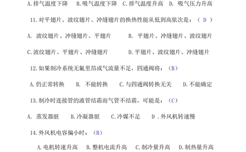 技术试题答案_2025春招题库汇总_银行题库-1_银行全套上岸资料_500套面试话术_05面试话术实例_07案例_实例美的集团-招聘笔试题库（共76个岗位的笔试题）_华润hr_各单位笔试题库