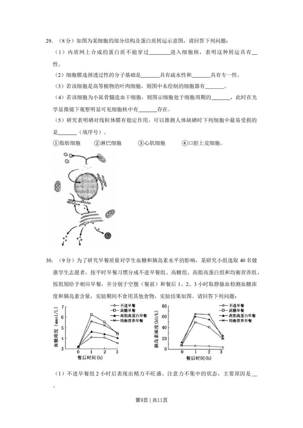2013年高考生物试卷（江苏）（空白卷）_生物历年高考真题_新&middot;Word版2008-2025&middot;高考生物真题_生物（按年份分类）2008-2025_2013&middot;高考生物真题