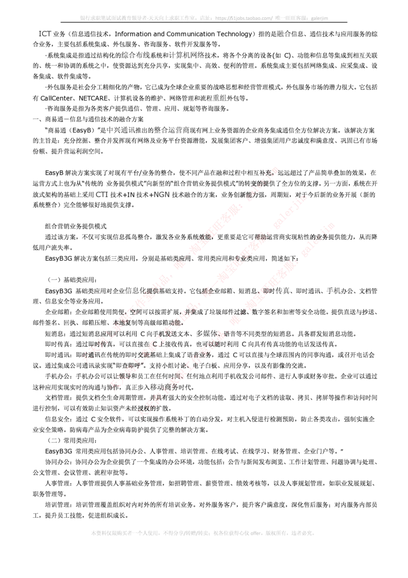 中国铁塔笔试知识点之--ICT业务_2025春招题库汇总_国企题库_中国铁塔_2-中国铁塔完整版知识点笔记（仅需看自己的专业）_2-中国铁塔完整版知识点笔记资料_计算机类
