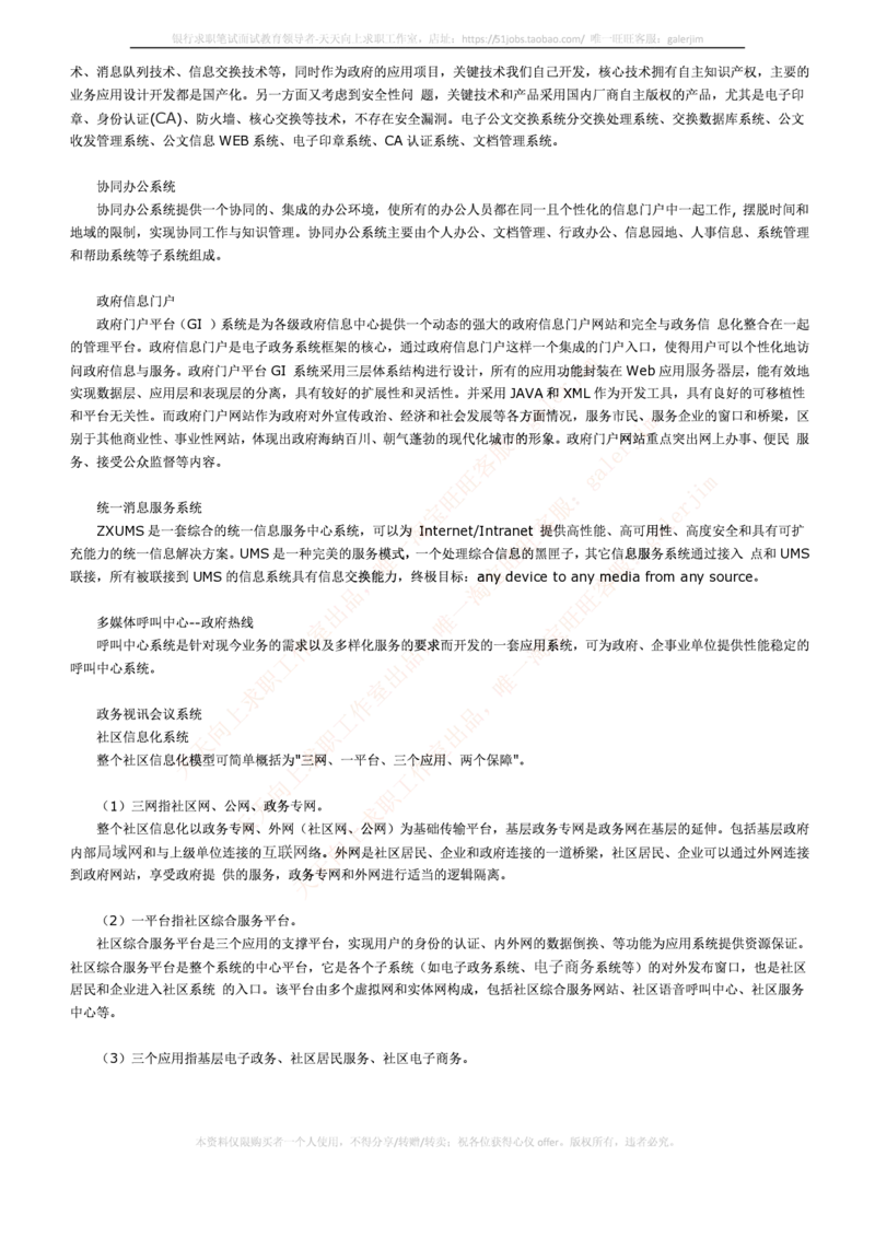 中国铁塔笔试知识点之--ICT业务_2025春招题库汇总_国企题库_中国铁塔_2-中国铁塔完整版知识点笔记（仅需看自己的专业）_2-中国铁塔完整版知识点笔记资料_计算机类