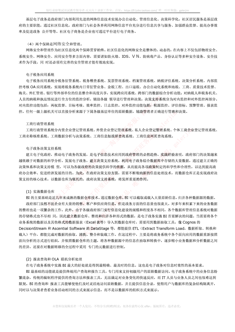 中国铁塔笔试知识点之--ICT业务_2025春招题库汇总_国企题库_中国铁塔_2-中国铁塔完整版知识点笔记（仅需看自己的专业）_2-中国铁塔完整版知识点笔记资料_计算机类