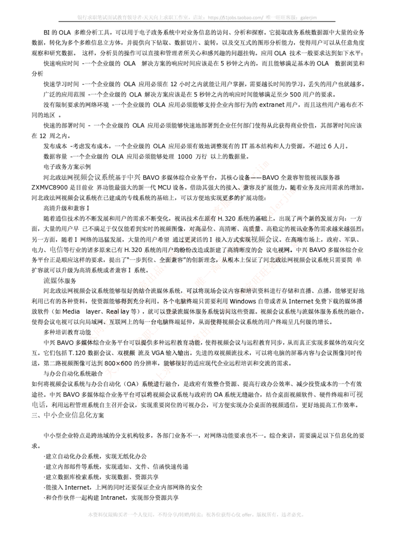 中国铁塔笔试知识点之--ICT业务_2025春招题库汇总_国企题库_中国铁塔_2-中国铁塔完整版知识点笔记（仅需看自己的专业）_2-中国铁塔完整版知识点笔记资料_计算机类