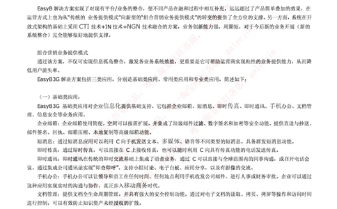 中国铁塔笔试知识点之--ICT业务_2025春招题库汇总_国企题库_中国铁塔_2-中国铁塔完整版知识点笔记（仅需看自己的专业）_2-中国铁塔完整版知识点笔记资料_计算机类
