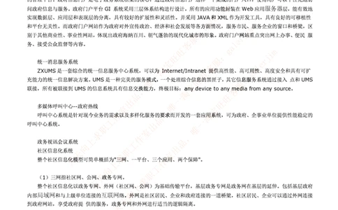 中国铁塔笔试知识点之--ICT业务_2025春招题库汇总_国企题库_中国铁塔_2-中国铁塔完整版知识点笔记（仅需看自己的专业）_2-中国铁塔完整版知识点笔记资料_计算机类