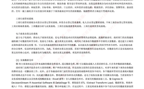 中国铁塔笔试知识点之--ICT业务_2025春招题库汇总_国企题库_中国铁塔_2-中国铁塔完整版知识点笔记（仅需看自己的专业）_2-中国铁塔完整版知识点笔记资料_计算机类