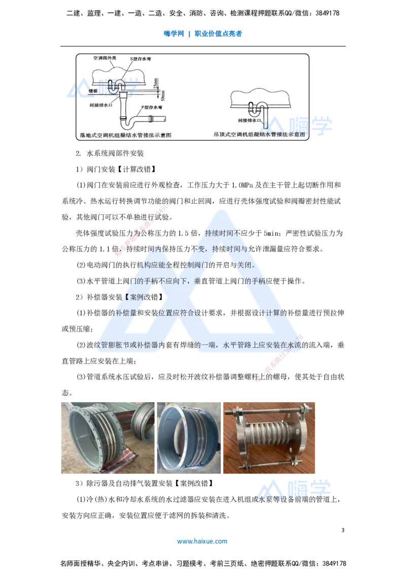 16.2025杨海军-3D实景通关-（15）通风与空调工程施工技术-通风与空调水系统施工技术_2026年一级建造师_2026年一建机电_2025年一建机电SVIP_02-基础精讲✿高端面授✿深度强化_讲义