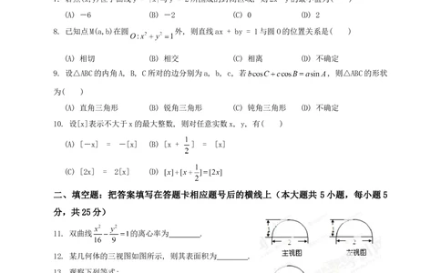 2013年高考数学试卷（文）（陕西）（空白卷）_历年高考真题合集_数学历年高考真题_新&middot;Word版2008-2025&middot;高考数学真题_数学（按省份分类）2008-2025_2008-2025&middot;（陕西）数学高考真题