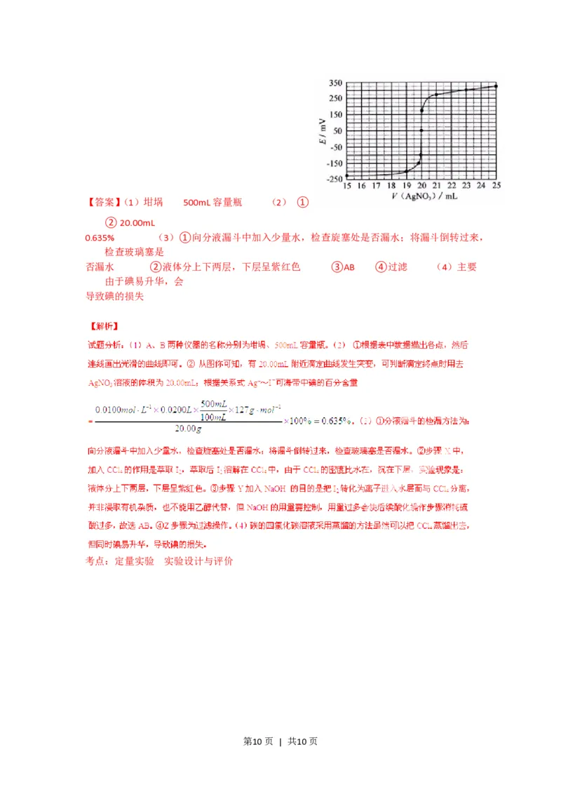 2015年高考化学试卷（浙江）（6月）（解析卷）_历年高考真题合集_化学历年高考真题_新&middot;PDF版2008-2025&middot;高考化学真题_化学（按省份分类）2008-2025_2008-2025&middot;（浙江）化学高考真题
