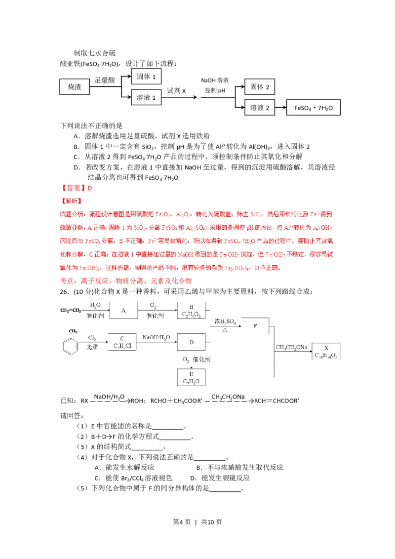 2015年高考化学试卷（浙江）（6月）（解析卷）_历年高考真题合集_化学历年高考真题_新&middot;PDF版2008-2025&middot;高考化学真题_化学（按省份分类）2008-2025_2008-2025&middot;（浙江）化学高考真题